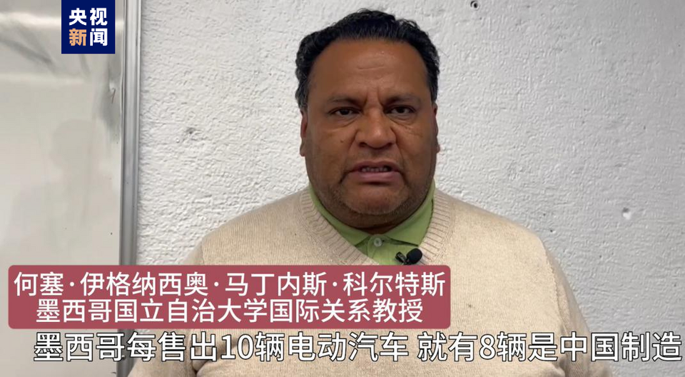 全球“街”力丨點(diǎn)贊中國(guó)新科技！墨西哥青年眼中的中國(guó)“新三樣”