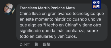 全球“街”力丨點(diǎn)贊中國(guó)新科技！墨西哥青年眼中的中國(guó)“新三樣”