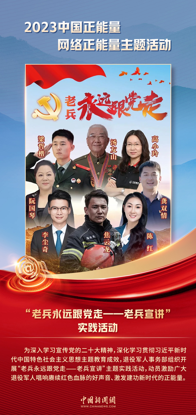 中國(guó)正能量丨他們是身邊的英雄，他們是時(shí)代的脊梁