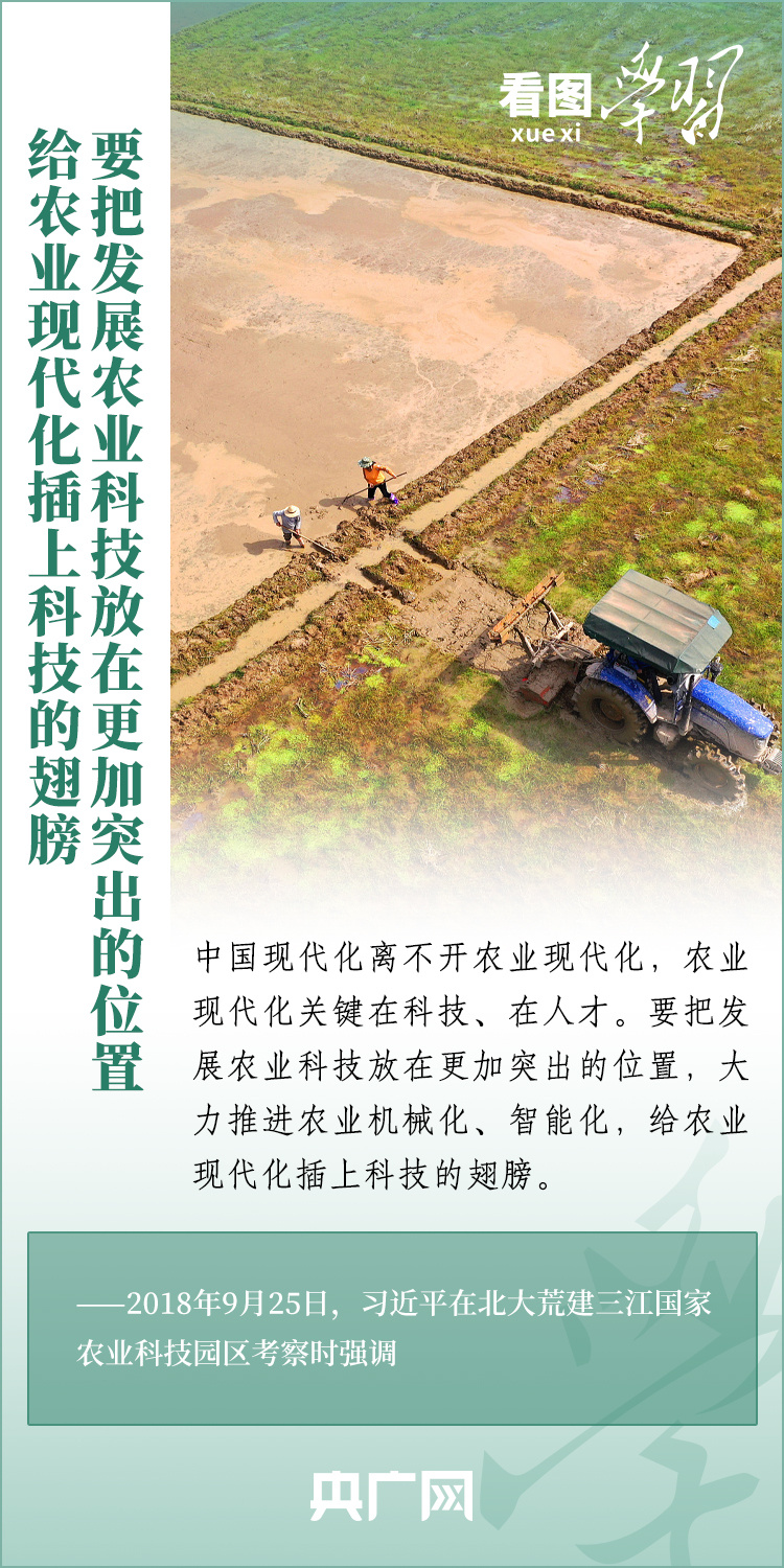 看圖學習丨推廣良田、良種、良法、良機 給農業(yè)現(xiàn)代化插上科技的翅膀