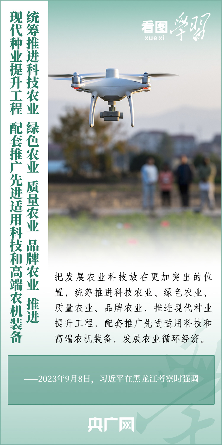 看圖學習丨推廣良田、良種、良法、良機 給農業(yè)現(xiàn)代化插上科技的翅膀