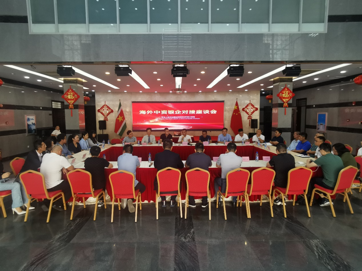 海外中資銀企對接座談會(huì)在中國駐蘇里南大使館召開。中國駐蘇里南大使館供圖