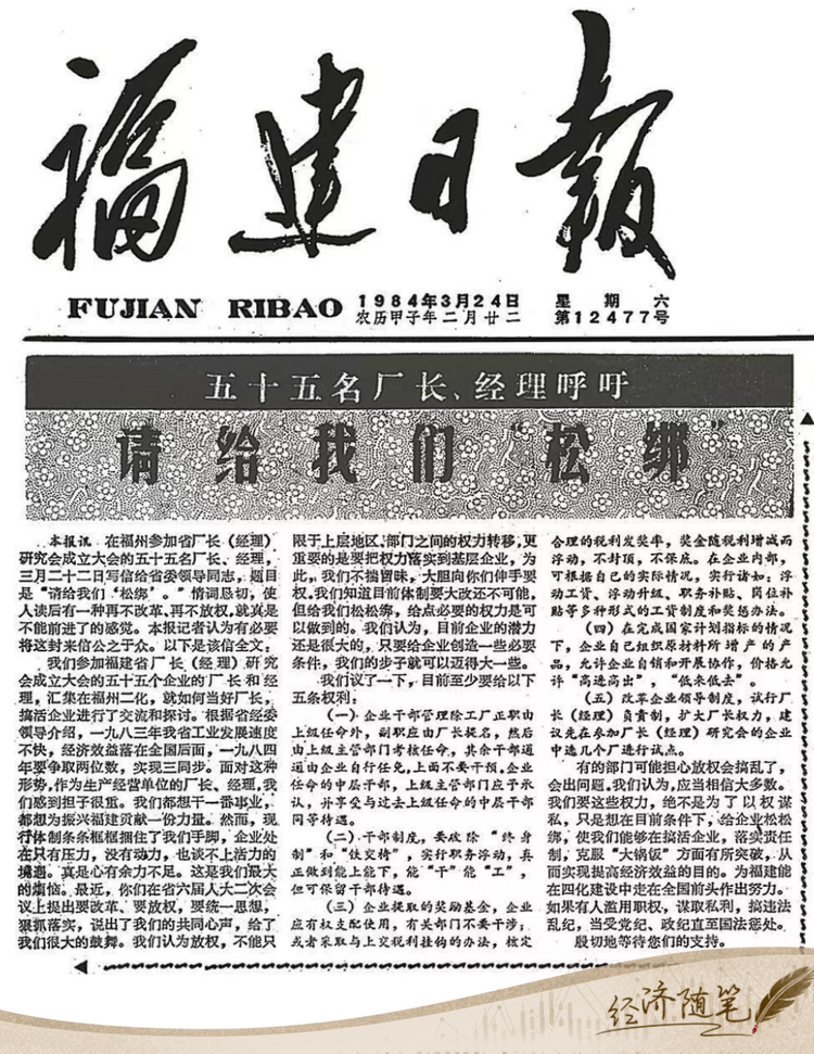 經(jīng)濟(jì)隨筆丨松綁！重讀55位廠長經(jīng)理的那封呼吁信