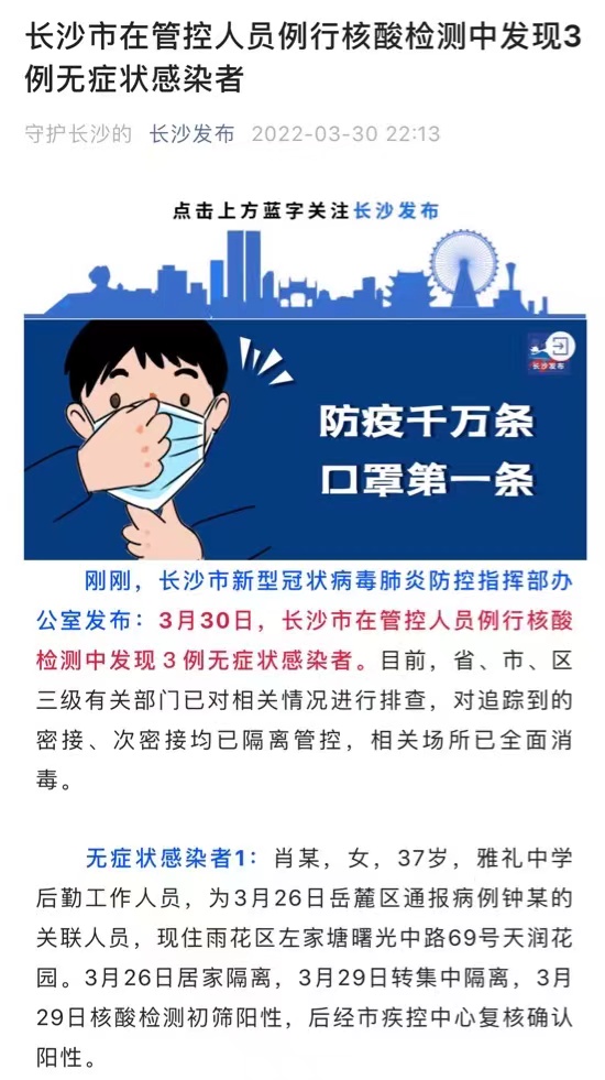 長沙發(fā)布截圖。