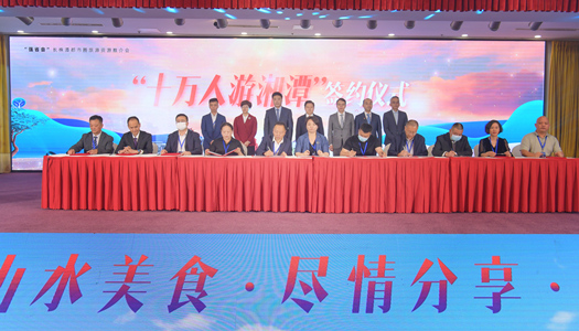 “十萬人游湘潭”簽約儀式現(xiàn)場。方陽攝