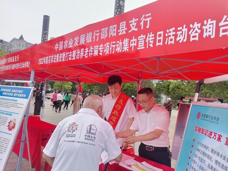 農發(fā)行邵陽縣支行員工開展防范非法集資集中宣傳。受訪單位供圖