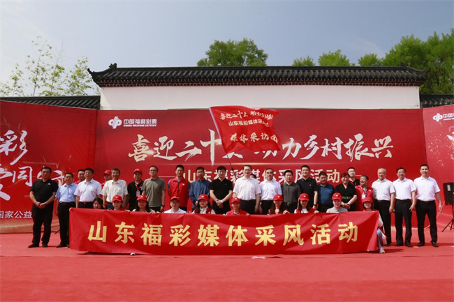 “喜迎二十大 助力鄉(xiāng)村振興”山東福彩媒體采風(fēng)活動正式啟動。山東省福彩供圖