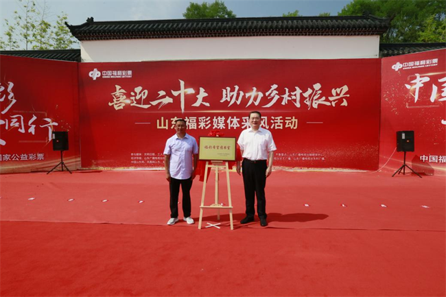 省福彩中心主任王偉與沂源縣徐家莊中心學(xué)校校長傅懷佳共同為“福彩希望圖書室”揭牌。 山東省福彩供圖）