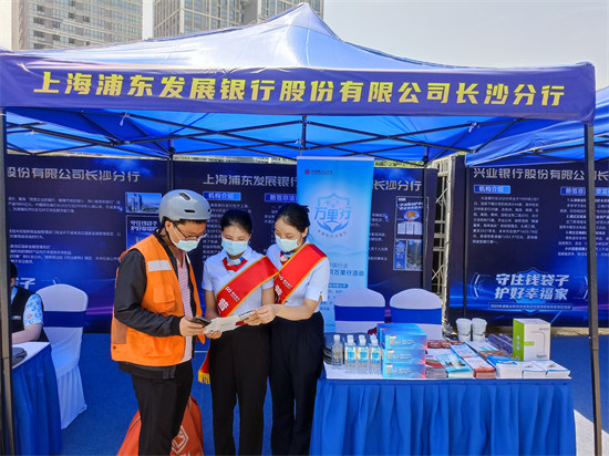“普及金融知識(shí)萬里行”和“守住‘錢袋子’”主題活動(dòng)1。企業(yè)供圖