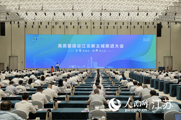 高質(zhì)量建設(shè)江北新主城推進大會現(xiàn)場。江北新區(qū)供圖