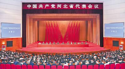 6月28日至29日，中國(guó)共產(chǎn)黨河北省代表會(huì)議在石家莊召開。 河北日?qǐng)?bào)記者趙海江攝