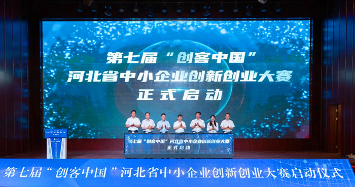 第七屆“創(chuàng)客中國(guó)”河北省中小企業(yè)創(chuàng)新創(chuàng)業(yè)大賽29日啟動(dòng)。 人民網(wǎng) 袁志廣 攝
