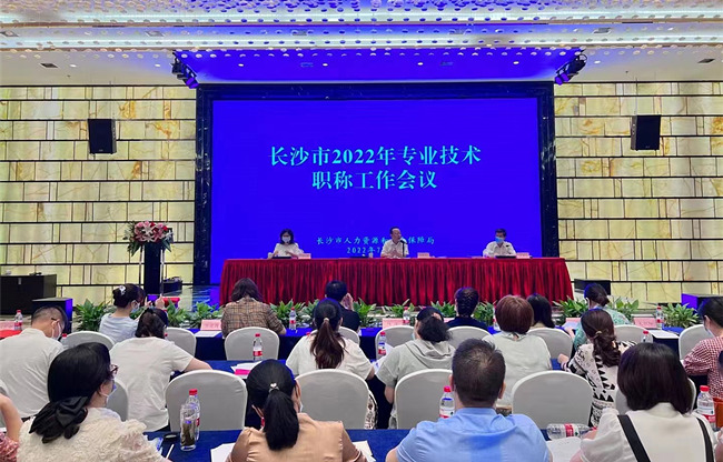 會議現(xiàn)場。長沙市人社局供圖