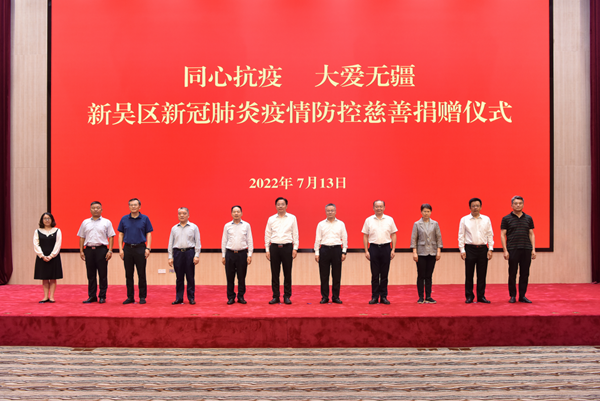 捐贈儀式現(xiàn)場。新吳區(qū)委宣傳部供圖