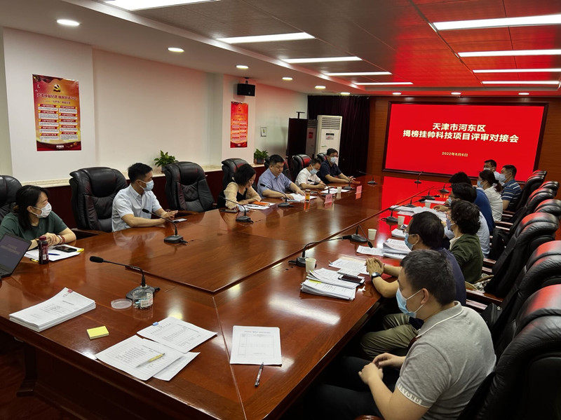 河?xùn)|區(qū)召開“揭榜掛帥”評(píng)審會(huì)，推進(jìn)政產(chǎn)學(xué)研用深度融合。河?xùn)|區(qū)供圖