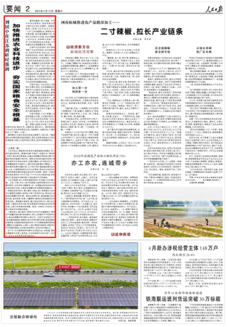 《人民日報(bào)》2023年5月13日2版 版面截圖