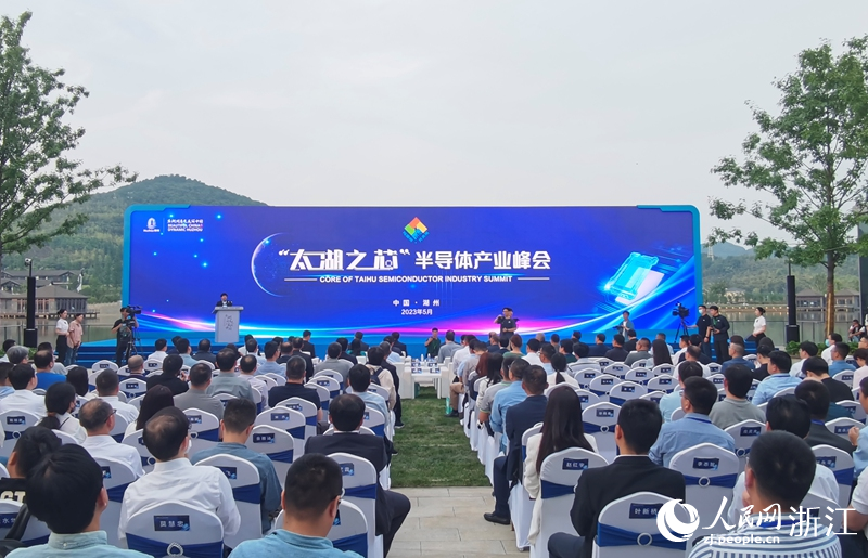 “太湖之芯”半導(dǎo)體產(chǎn)業(yè)峰會(huì)在湖州開幕。人民網(wǎng) 張帆攝