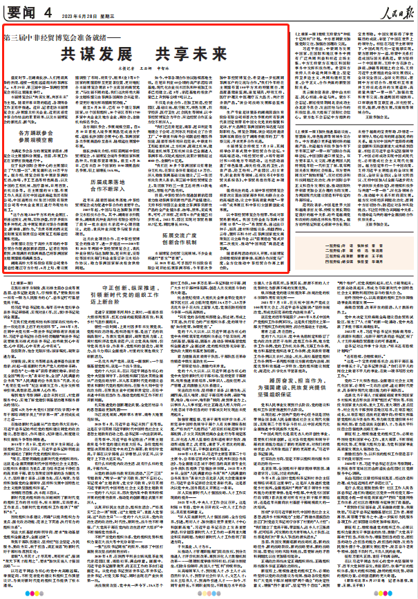 人民日?qǐng)?bào)。截圖