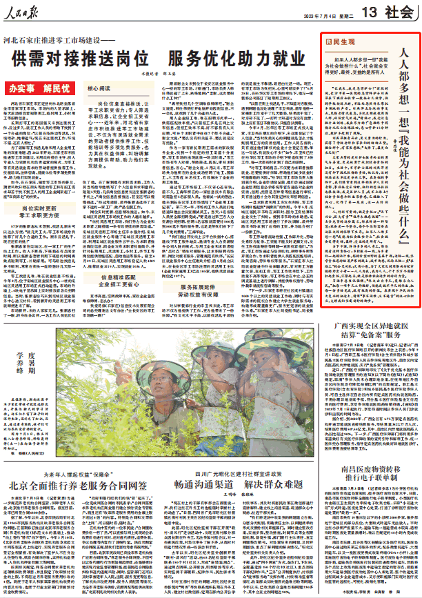 人民日?qǐng)?bào)。截圖