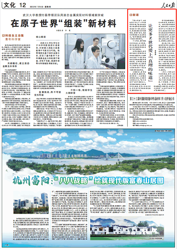 人民日報。截圖