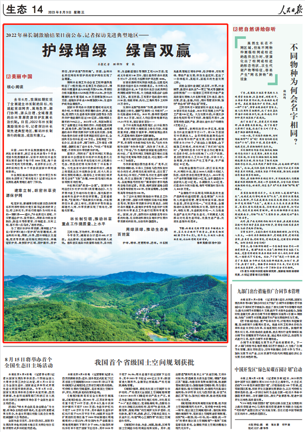 人民日報。截圖