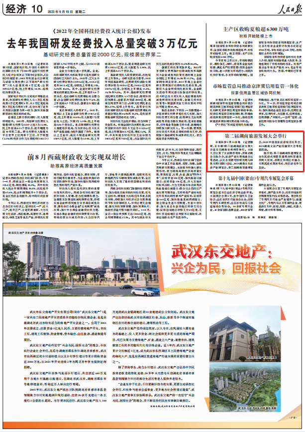 人民日?qǐng)?bào)。截圖