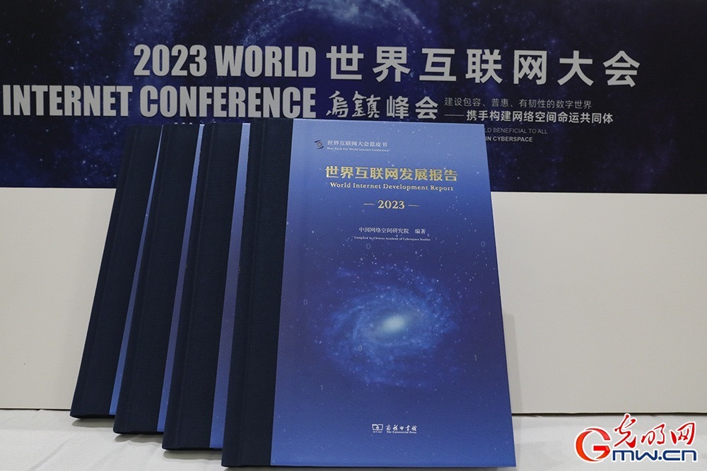 《世界互聯(lián)網(wǎng)發(fā)展報告2023》：大國關(guān)注信息基礎(chǔ)設(shè)施建設(shè)，5G網(wǎng)絡(luò)已覆蓋全球三成人口