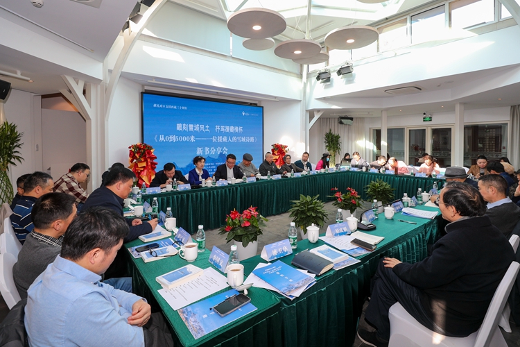 余風(fēng)詩集《從0到5000米——一位援藏人的雪域詩路》新書分享會(huì)在京舉行