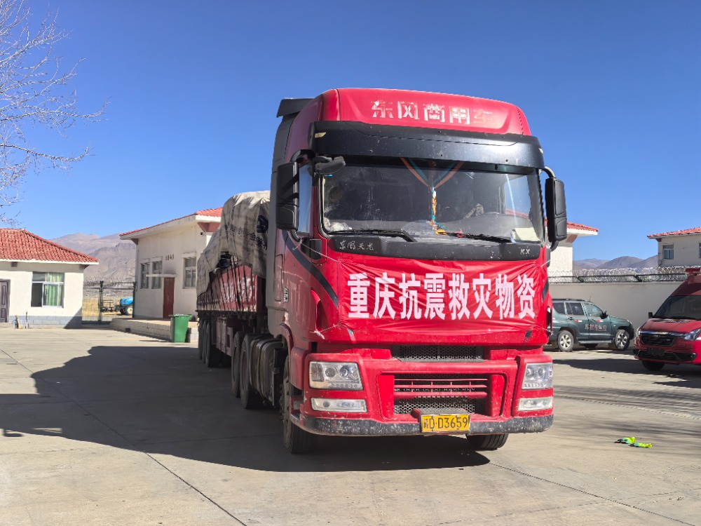 震區(qū)所需 重慶所能！重慶首批救援物資跨越千里抵達雪域高原