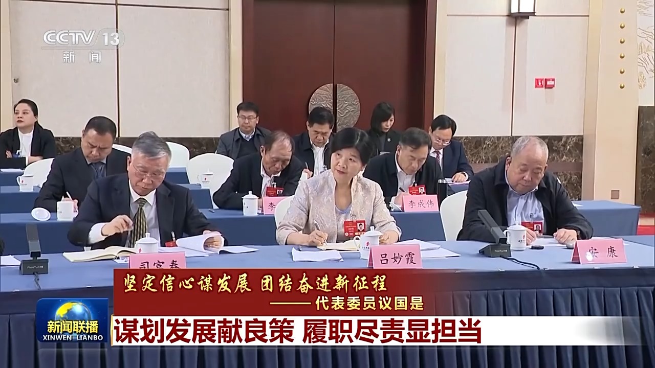 代表委員議國是丨謀劃發(fā)展獻良策 履職盡責(zé)顯擔(dān)當(dāng)
