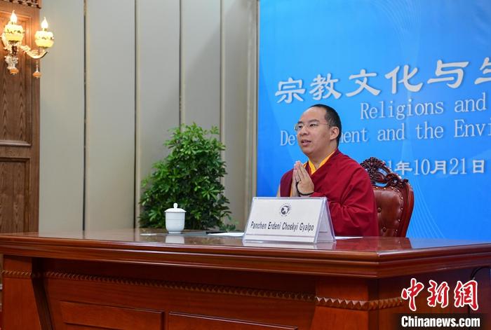 10月21日，班禪在日喀則以視頻連線方式參加亞洲宗教和平會議第九屆大會的環(huán)境與發(fā)展分論壇暨“宗教文化與生態(tài)文明”國際研討會，并做專題發(fā)言。<a target='_blank' ><p  align=