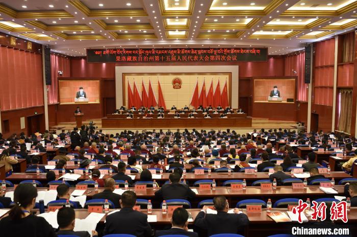 圖為果洛藏族自治州第十五屆人民代表大會(huì)第四次會(huì)議召開(kāi)?！　「谋?攝