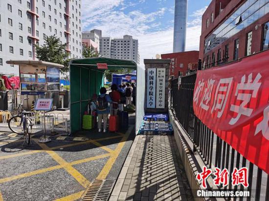 8月24日，中國(guó)科學(xué)院大學(xué)迎來(lái)學(xué)生返校。 中新網(wǎng)記者 張尼攝