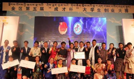 近年來西藏開展的各項(xiàng)創(chuàng)新創(chuàng)業(yè)大賽（資料圖）。　西藏自治區(qū)教育廳 供圖.jpg