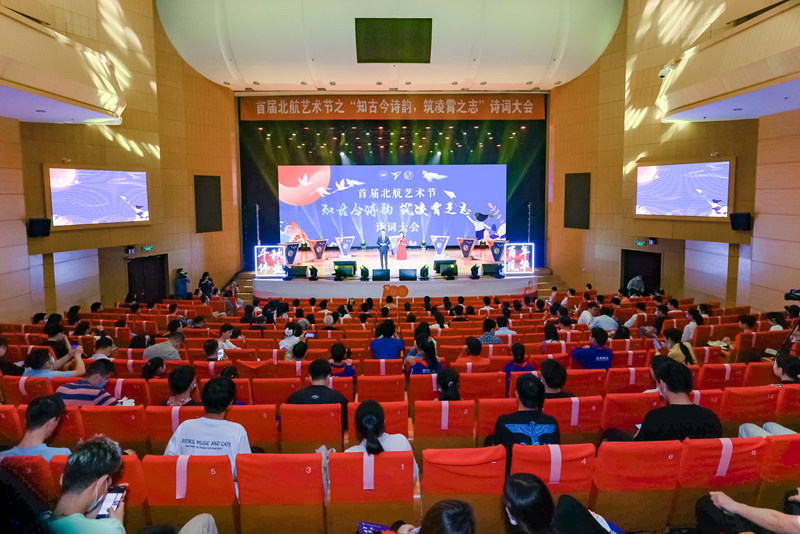 北航首屆詩詞大會現(xiàn)場。(學(xué)校供圖)