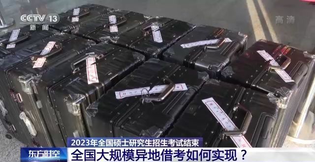 2023年研考結束 全國大規(guī)模異地借考如何實現(xiàn)？