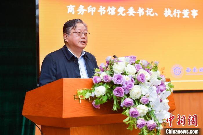 商務(wù)印書(shū)館黨委書(shū)記、執(zhí)行董事顧青致辭 商務(wù)印書(shū)館供圖