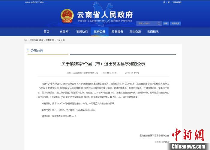 云南僅剩9個貧困縣（市）擬全部退出貧困縣序列