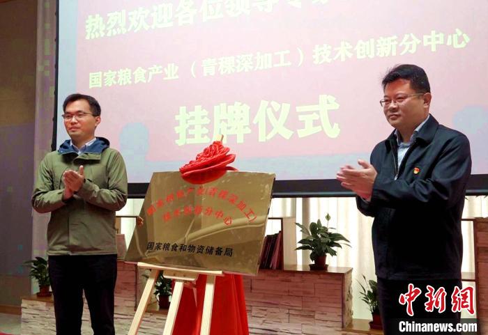 國家糧食產業(yè)（青稞深加工）技術創(chuàng)新分中心在拉薩掛牌落地