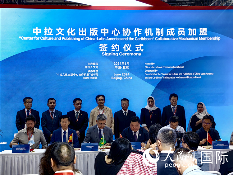 中拉文化出版中心協(xié)作機(jī)制成員加盟簽約儀式。人民網(wǎng)記者 符園園攝