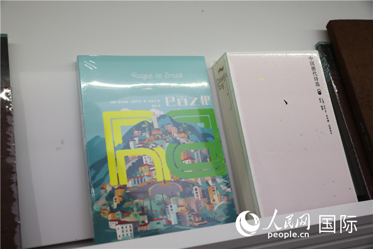 《巴西之根》和《以遺知音——中國(guó)唐代詩(shī)選》。人民網(wǎng)記者 符園園攝
