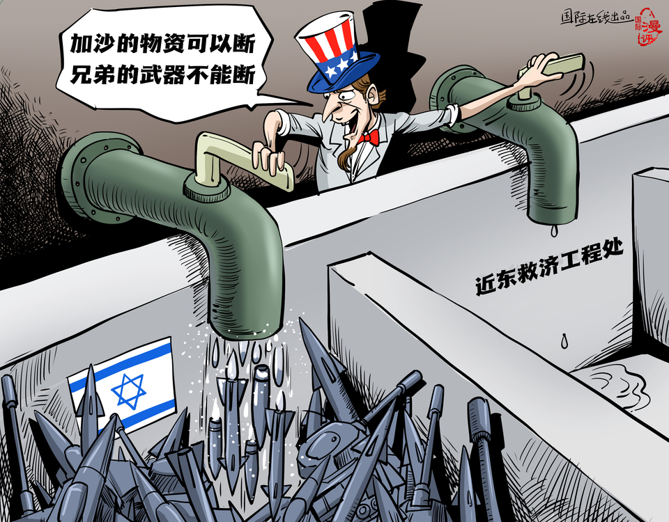 【國際漫評】“加沙的物資可以斷 兄弟的武器不能斷！”