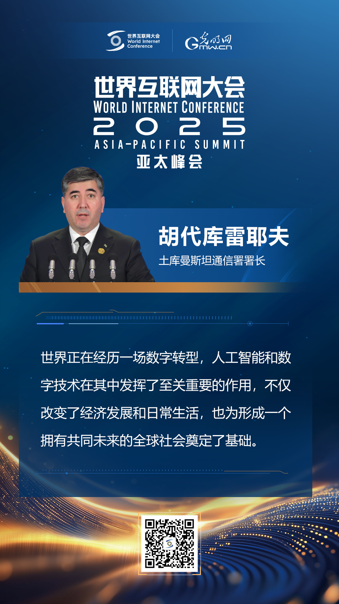 【海報】亞太峰會開幕式上，他們這樣說