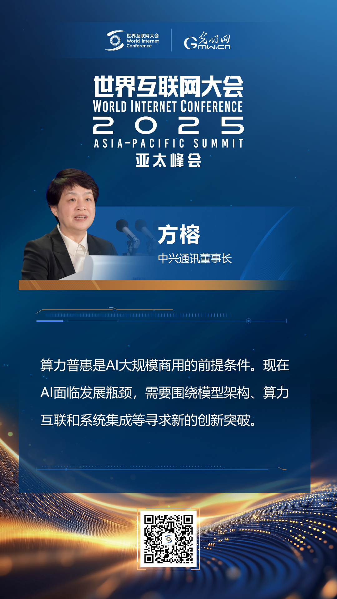 【海報】亞太峰會開幕式上，他們這樣說