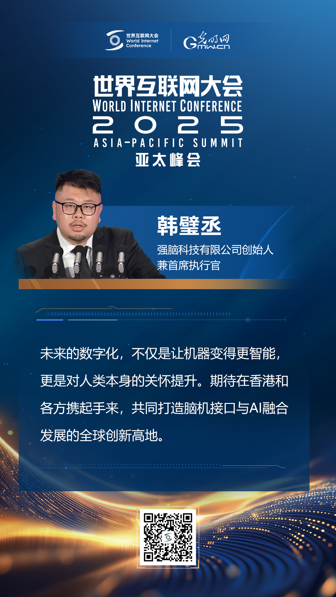 【海報】亞太峰會開幕式上，他們這樣說