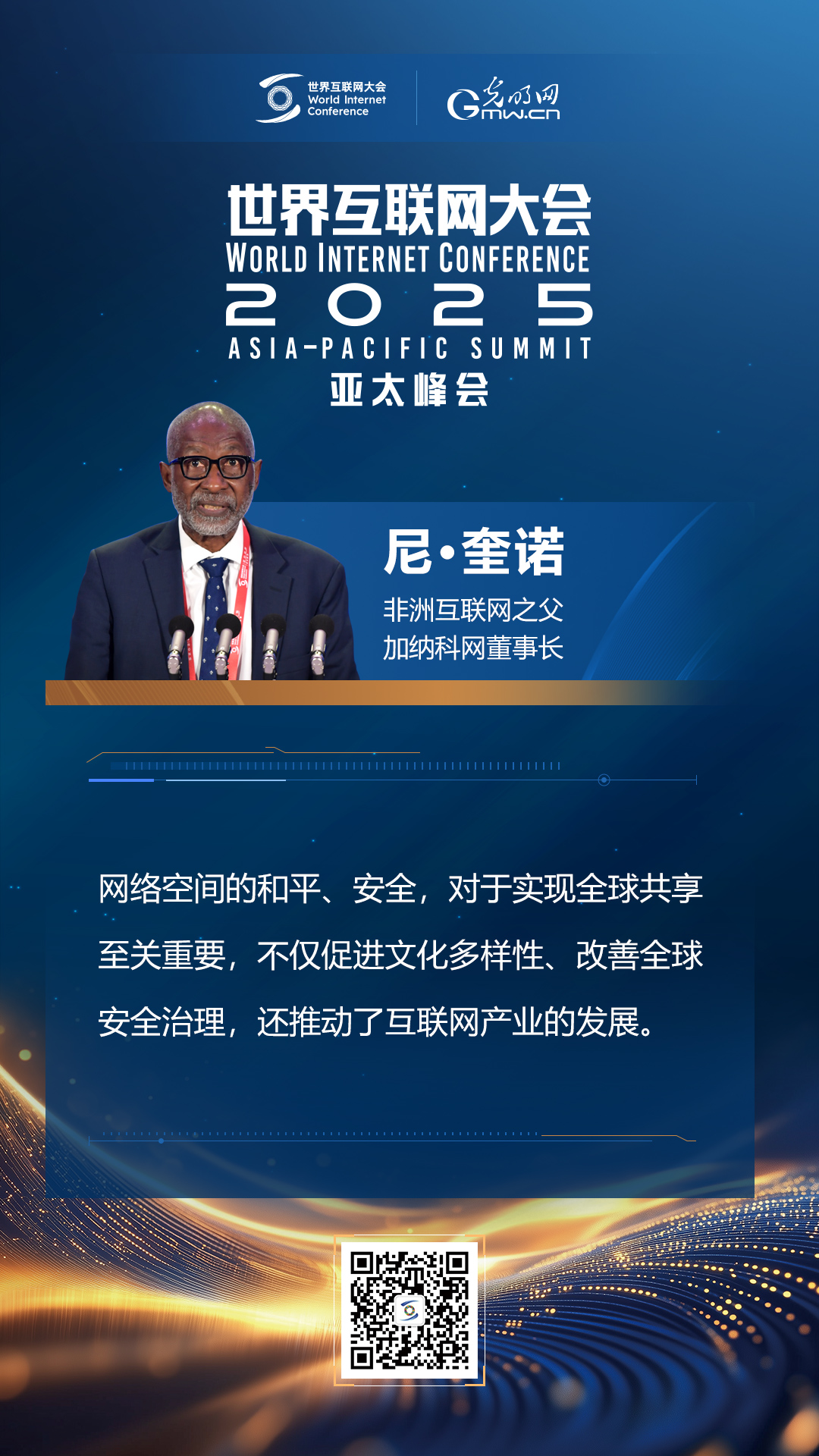 【海報】亞太峰會開幕式上，他們這樣說