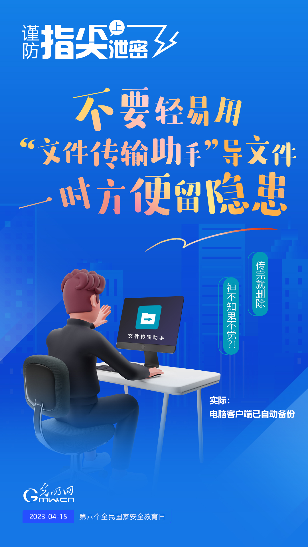 【全民國家安全教育日】謹(jǐn)防指尖上泄密！六個(gè)“不要”應(yīng)記牢！