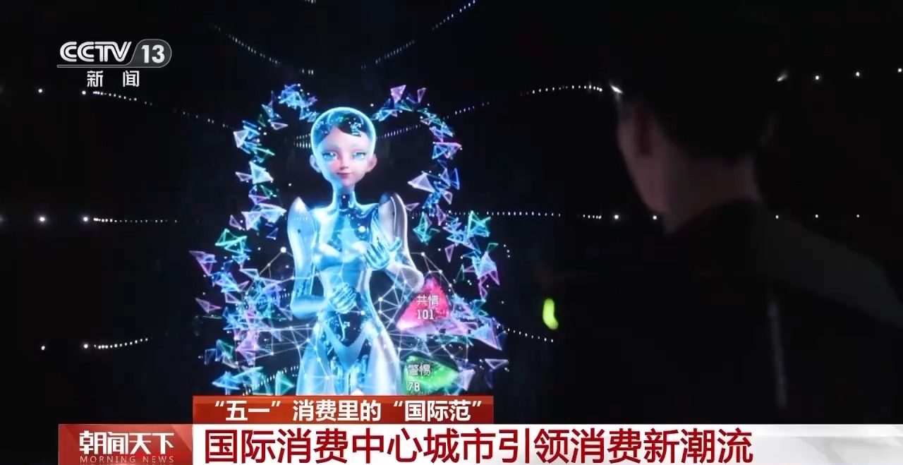 從特色小城到世界級(jí)商圈 這個(gè)“五一”很有“國(guó)際范”！