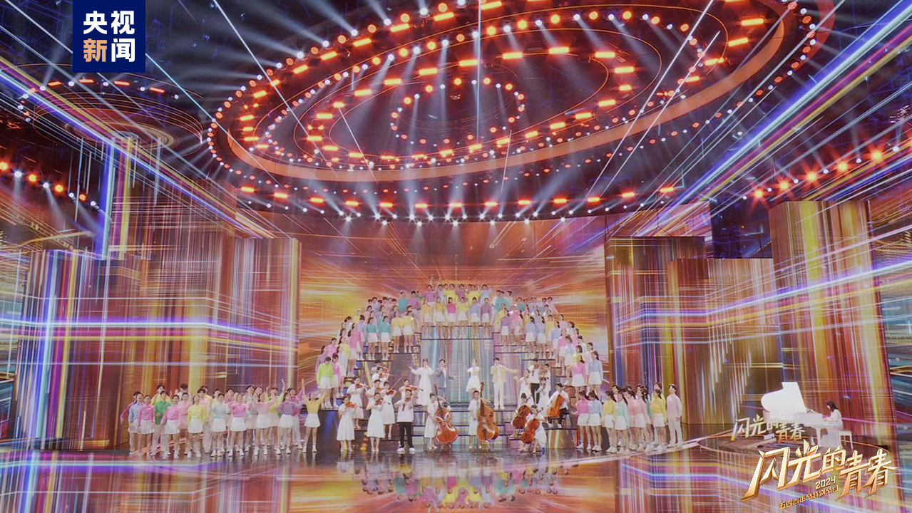 今晚播出！《閃光的青春——2024五四青年節(jié)特別節(jié)目》如約而至