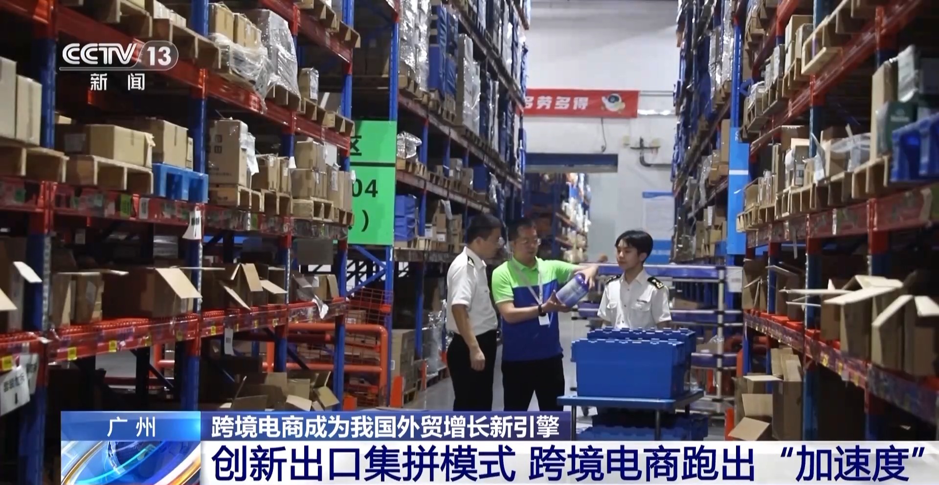 半年“跨”出1.22萬億元！我國跨境電商這樣跑出“加速度”